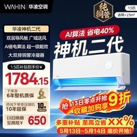 华凌空调 华凌神机二代Pro 神机二代大1.5匹 空调挂机 超一级能效空调1.5匹双排铜管国家补贴以旧换新  【神机二代】大1.5匹 双排铜管 35HE1II 