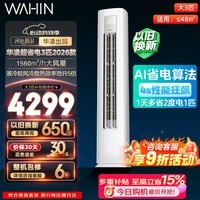 华凌柜机空调大2匹/大3匹超省电pro家用变频冷暖超一级能效节能新风系统立柜冷风机家电 HA2Ⅲ   超省电pro 3匹 72LW/N8HA1Ⅲ
