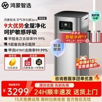 鸿蒙智选空气净化器除甲醛母婴二手烟净化器3Pro增强家用宠物净化器新房装修除烟味120㎡大户型 【除甲醛过敏原】空净3Pro增强版