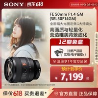 索尼（SONY）【官方直营】SEL50F14GM FE 50mm F1.4 GM 全画幅大光圈定焦G大师镜头