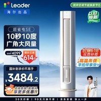统帅空调 超省电Se 大3匹新一级能效变频柜机客厅立式 舒适风 国家补贴KFR-72LW/03LKC81TU1