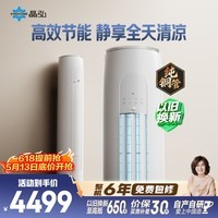 格力出品 晶弘空调 小凉神 2匹新一级能效变频 纯铜管客厅节能省电柜机 国家补贴KFR-50LW/JHFNhAa1Bj