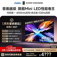 Vidda发现X2027 65英寸 4000nits高亮旗舰Mini LED 黑曜屏Pro330Hz高刷 画质芯片智慧屏海信电视65VX5SD