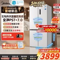 美的（Midea）大机皇576升冰箱十字双开四开门电冰箱双系统双循环冷藏冷冻双PST除菌净味一级能效风冷无霜大容量 【重磅新品】大机皇丨十字576L 主动净化