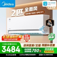美的空调全面风 2匹新一级能效变频 风尊二代 纯铜管 舒适风大卧小客厅空调挂机KFR-46GW/N8MXC1Ⅱ