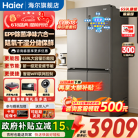 海尔（Haier）冰箱659升十字门四开门一级能效双变频风冷无霜超大容量600升以上家用电冰箱 【659升大容量+EPP超净系统+博卡灰】