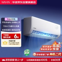 华凌空调 超省电pro大1.5匹新一级能效 变频冷暖 卧室挂机 KFR-35GW/N8HA1Ⅲ-Q