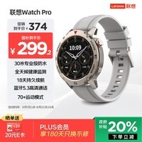 联想(Lenovo)智能手表运动手表男 30米防水游泳蓝牙通话心率血氧睡眠健康监测 Watch Pro 钛金色 探索版