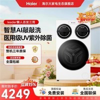 统帅(Leader)滚筒三桶海尔全自动洗衣机懒人系列分区内衣洗UV健康除菌螨三区智能投放 一级能效家电补贴立减15% 三筒 12.5kg非标尺寸|内衣洗+UV杀菌+敲敲洗