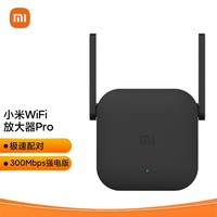 小米(MI)wifi放大器pro wifi信号增强器 300M无线速率 无线信号增强器 强电版 非路由器 需配合路由器使用