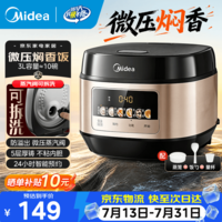美的(Midea)小型电饭煲2026新款 微压焖香柴火饭小米粥电饭煲小1-2-3-4人 内胆不粘锅迷你电饭锅家用1-2-3人用 【26年新款】金刚布丁 3L