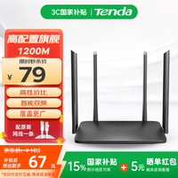 腾达路由器 AC5 1200M 无线 5G双频智能路由 家用WiFi高速穿墙 AC5  【WIFI5性价比路由】 全规格路由推荐