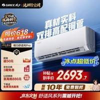 格力空调 【外机7mm双排纯铜管】舒适风Pro 1.5匹新一级能效 壁挂式卧室省电空调挂机 第二代冷酷外机