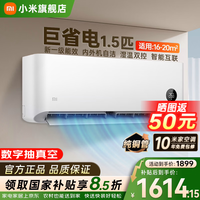 小米(MI)米家新款1.5匹巨省电 双排款 健康风 变频冷暖智能互联自清洁一级能效壁挂式卧室客厅家用空调挂机 1.5匹 一级能效 巨省电 【快速制冷/热 高性价比】