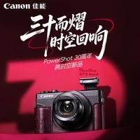 佳能(Canon)PowerShot G7 X Mark III G7X3 专业数码相机 4K Vlog视频 便携式家用旅游高清美肤照相机 限量版