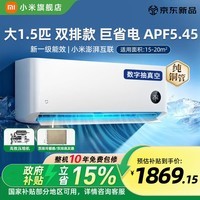 小米(MI)空调1.5匹巨省电PRO新一级能效 26年新款双排纯铜管 十年质保 巨省电 大1.5匹变频空调 双排冷凝器 巨省电 双排款 大1.5匹 【2026款新品】