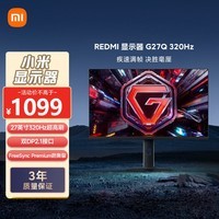 小米REDMI 27英寸2K 320Hz电竞显示器 Fast IPS HDR400 1msGTG 10Bit G27Q 320Hz