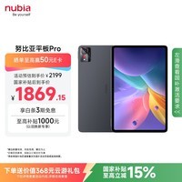 努比亚(nubia)平板Pro 10.9英寸平板电脑 骁龙8 Gen3 2.8K超清真彩屏 10100mAh 8GB+256GB 钛空黑