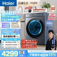 海尔(Haier)云溪5.0 AWE同款 滚筒洗衣机全自动单洗 12公斤大容量超薄 京东自营 高效洁净XQG120-BLE7AD1U1