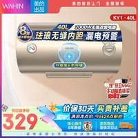 华凌美的出品储水式家用电热水器40升出租屋大功率速热节能加长防电墙F4020-KY1(H)