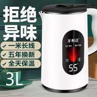 万利达电热水壶保温一体烧水壶家用宿舍办公室自动断电开水壶3L双层防烫快烧水壶 蓝色-保温 3L
