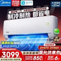 美的(Midea)空调挂机【2026款】1.5匹 酷省电纯铜管 新一级能效节能 卧室变频冷暖 智能自清洁 手机远程智控 2匹 酷省电二代 小客厅大卧室冷热省