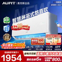 AUFIT空调奥克斯出品2匹挂机 新一级变频冷暖家用卧室壁挂式防直吹空调KFR-46GW/BpR3AFEA(B1)
