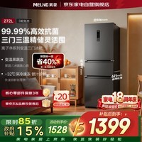 美菱冰箱272升三门三温新国标一级能效风冷无霜宽幅变温超薄租房小户型大冷冻BCD-272WP3CXG1国家补贴