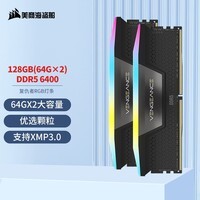 美商海盗船(USCORSAIR) 128GB(64Gx2)套装 DDR5 6400 台式机内存条 复仇者 RGB灯条 支持XMP 黑色 C42