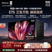 海信RGB-MiniLED电视E7S 75吋【送装一体-伸缩挂架】玲珑真彩背光 信芯芯片 黑曜屏Pro 高刷 壁纸电视