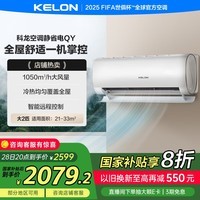 科龙空调静省电 大2匹一级能效卧室客厅挂机 外机双排纯铜管变频冷暖大风量 国家补贴KFR-50GW/QY1-X1