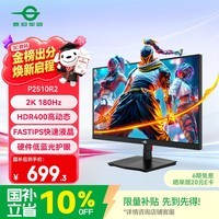 泰坦军团24.5英寸 2K 180Hz FastIPS快速液晶屏 1msGTG HDR400硬件低蓝光 桌面控制菜单电竞显示器 P2510R2