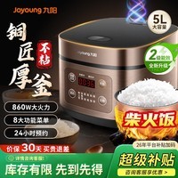 九阳电饭煲家用电饭锅5L升大容量5-6-10人微压多功能锅智能预约大功率微压铜匠厚釜内胆50FS69