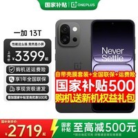 一加【国家补贴】一加13T 新品游戏智能骁龙8至尊版旗舰小屏电竞续航拍照一加13升级一加13t手机 云墨黑 16+256 官方标配
