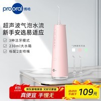 博皓(prooral)电动冲牙器正畸呵护便携洗牙器冲洗器水牙线牙齿冲洗器牙齿清洁器牙垢牙缝深度清洁牙套口腔清洗器 白色