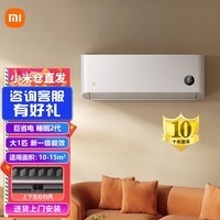 小米巨省电 大1匹空调新一级能效 26款 家用卧室壁挂机 双排蒸发器 26GW-PG10/N1A1 省电静音 以旧换新 巨省电 大1匹 双排 【左右扫风】