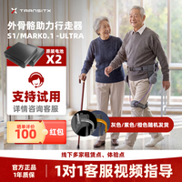 太希智行 TECHNIK MARCH外骨骼行走助力器 行走爬山辅助机甲 老人助行器AI机器人 Mark0.1 ULTRA