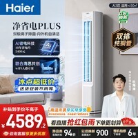 海尔空调 净省电plus大3匹柜机 新一级能效 外机双排纯铜管  国家补贴 KFR-72LW/E1-1Plus