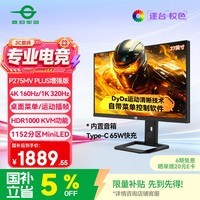 泰坦军团27英寸QD-MiniLED 4K 160Hz双模320Hz DyDs0.5ms Type-C65W 内置音箱电竞显示器P275MV PLUS增强版