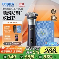 飞利浦【七夕礼物】新款自营男士电动剃须刀旋风3系PRO刮胡刀 风驰切剃6D浮动刀头 生日送男生老公父亲