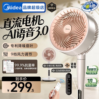 美的(Midea)空气循环扇直流变频电风扇落地扇家用安睡一级能效电扇轻音净化扇轻羽扇 【暴风循环 直流变频】语音智控3.0