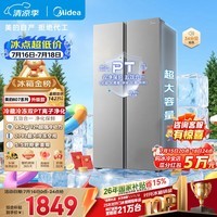 美的607升双开门冰箱超大容量一级能效家用风冷无霜大冷冻节能星辰砂BCD-607WKPM(E)以旧换新国家补贴
