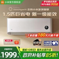 小米米家空调 1.5匹速冷静 巨省电新一级能效 变频冷暖 快速制冷/热 高性价比空调35GW-PG15/A1A1 巨省电 一级能效 1.5匹 【快速制冷/热 高性价比】