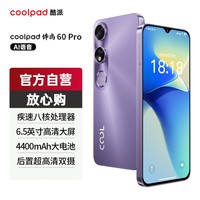 酷派(Coolpad)锋尚60 pro 全新高清八核128G智能手机学生大屏便宜百元机长续航老年人备用机 仙霞紫