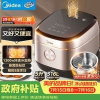 美的（Midea）【政府补贴】电饭煲0涂层家用5L大容量IH无涂层电饭煲316L不锈钢智能5-8人煲汤煮饭锅MB-HC559S