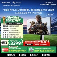 海信G7 Ultra 27款 27英寸3A原画黑曜屏 2304分区 MiniLED DP2.1 4K180Hz双模360Hz 冰川白 电竞显示器