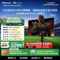 海信G7 Ultra27款 27英寸3A原画 黑曜屏 2304分区MiniLED DP2.1 4K180Hz双模360Hz 月影灰 电竞显示器