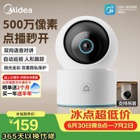 美的摄像头监控器家用500万像素高清成像监护提醒360度夜视家用儿童看护 云台版M3