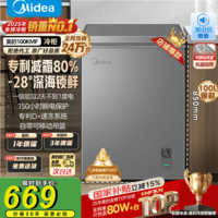 美的(Midea)200升冰柜单温家用减霜非无霜冷藏柜冷冻两用小冰柜一级能效节能冷柜100/143L小型冰箱国家补贴 100升 一级能效丨可冻肉140斤 100KMF