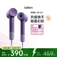 徕芬高速吹风机 SE 2+ 速干家用电吹风 负离子护发低噪音吹风筒 七夕情人节礼物 SE 2+迷雾紫
